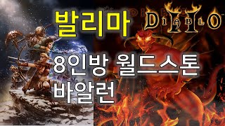 디아블로2 발리마 Diablo2 Ballista Amazon