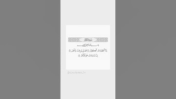 #القرآن_الكريم #يوتيوب #سورةالكوثر #لايك #اكسبلور #500k #50klikes #راحة_نفسية #foryou #fyp