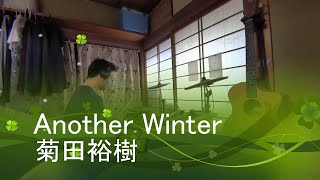 【TD-17KV】ドラム１万時間までの道のり　ドラム歴12ヵ月【Another Winter/菊田裕樹】