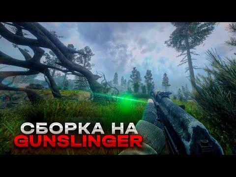 Видео: ЛУЧШАЯ сборка МОДОВ на GUNSLINGER — Stalker Зов Припяти