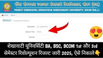 Shekhawati University BA, BSC, BCOM, BBA, BCA 1st Aur 3rd Semester Revaluation Result Kaise Dekhe