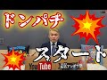 【抗◯史】ドンパチ始まる