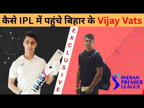 कैसे IPL में पहुंचे बिहार के Vijay Vats 
