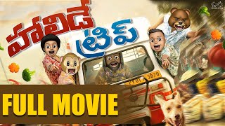 Holiday Trip Full Movie || Telugu Full Movies 2024 || Middle Class Abbayi || Latest Telugu Movies