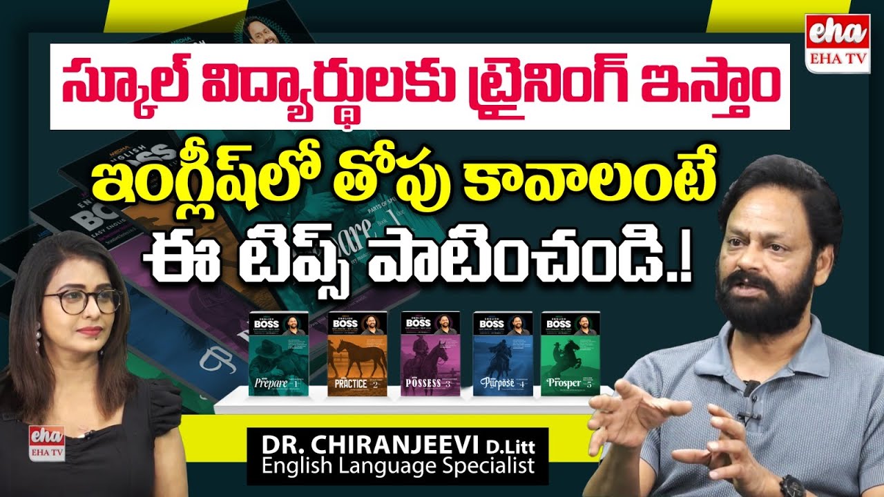 Fluent English for School and College Students |Medha Spoken English Chiranjeevi | EHA TV