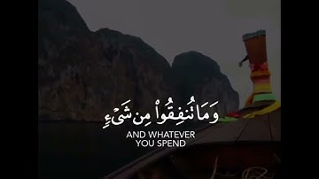 لن تنالوا البر حتى تنفقوا مما تحبون - تلاوة رائعة - قرآن - Quran