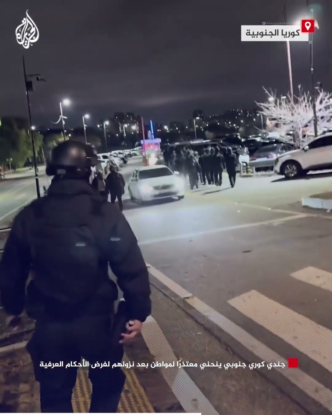 جندي كوري جنوبي ينحني معتذرًا لمواطن بعد نزولهم لفرض الأحكام العرفية
