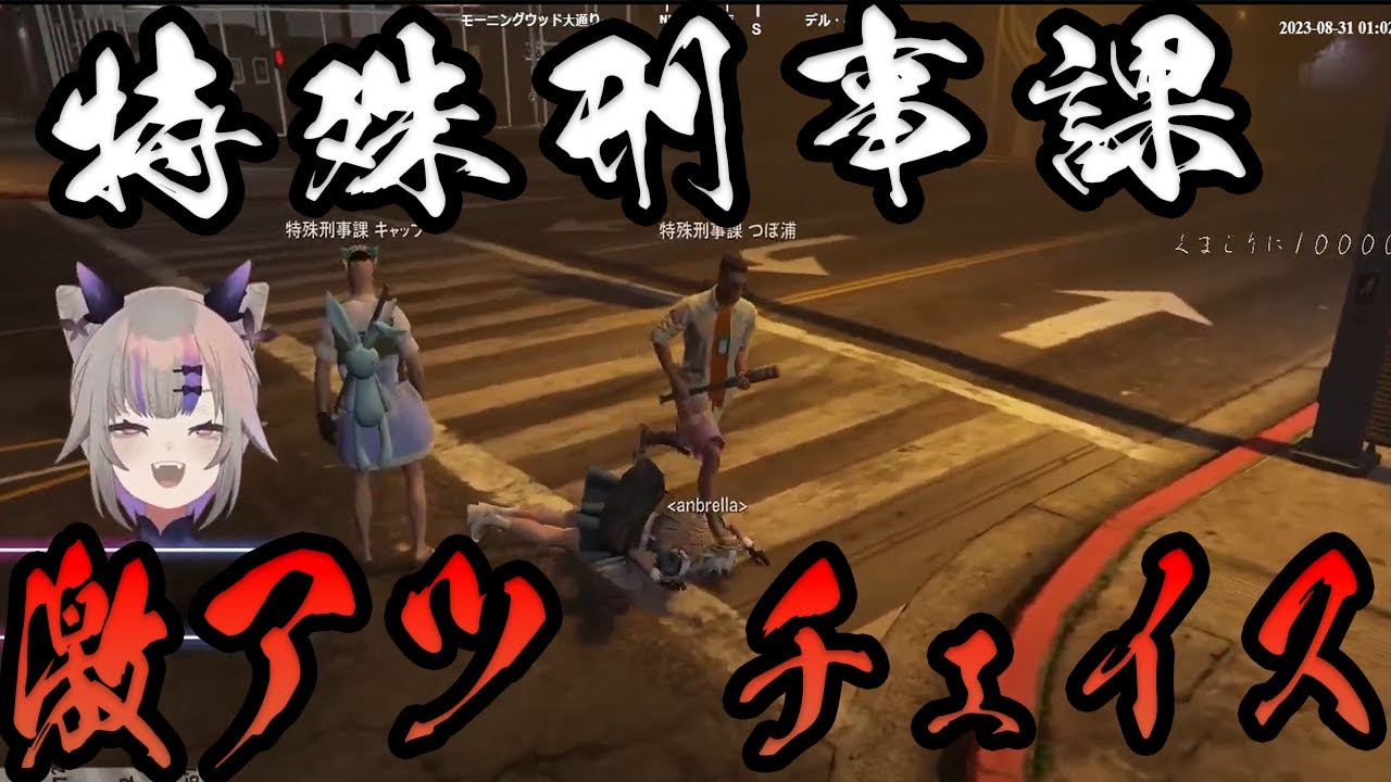 【ストグラ】「銀行強盗で特殊刑事課とチェイスするれりあ」【聖女れりあ/ストグラ切り抜き】【8/30】