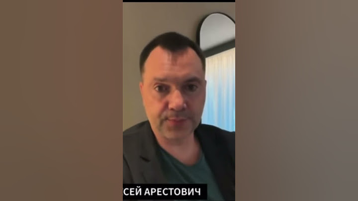 Арестович :США не довольны вторжением в Курскую область #арестович