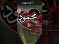 محمود اجمل ما قيل لمحمود محمود حبيبي تصميم إسم محمود مع موسيقى رائعه 