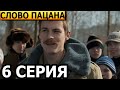 Слово пацана. Кровь на асфальте 6 серия - анонс и дата выхода (2023)