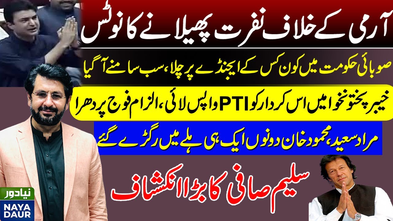 Saleem Safi Exposed The Real Face Of PTI's KP Leadership
