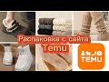 TEMU🔥СМЕШНЫЕ БОТИНКИ🥾/ГЕТРЫ/ГОЛЬФЫ🧦