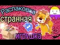 Фикс прайс игрушка FixPrice Toy  Funny toy