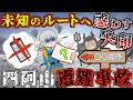登山者には絶対に見てほしい。「迷ったら引き返す」という鉄則の難しさを知れる遭難【ゆっくり解説】【2023年 四阿山遭難事故】