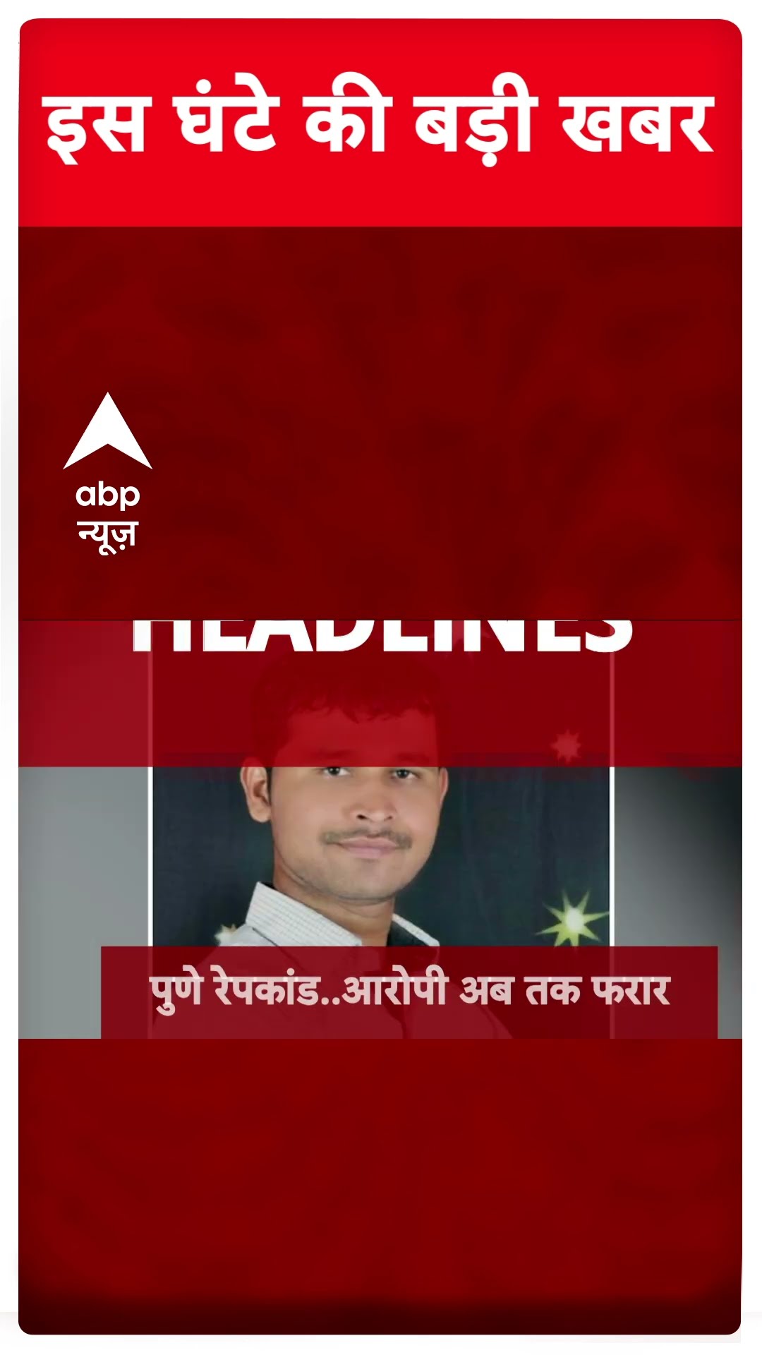 TOP Headlines: इस घंटे की बड़ी खबरें #breakingnews #biharpolitics