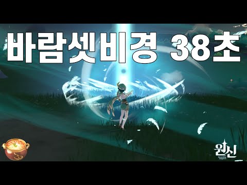[원신] 선도장과..비경버프의 조화 / 선도장은.. 최고야..!