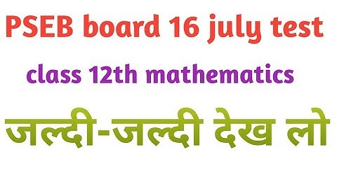 PSEB board class 12th mathematics 16 july test full solution// Punjab board 2021