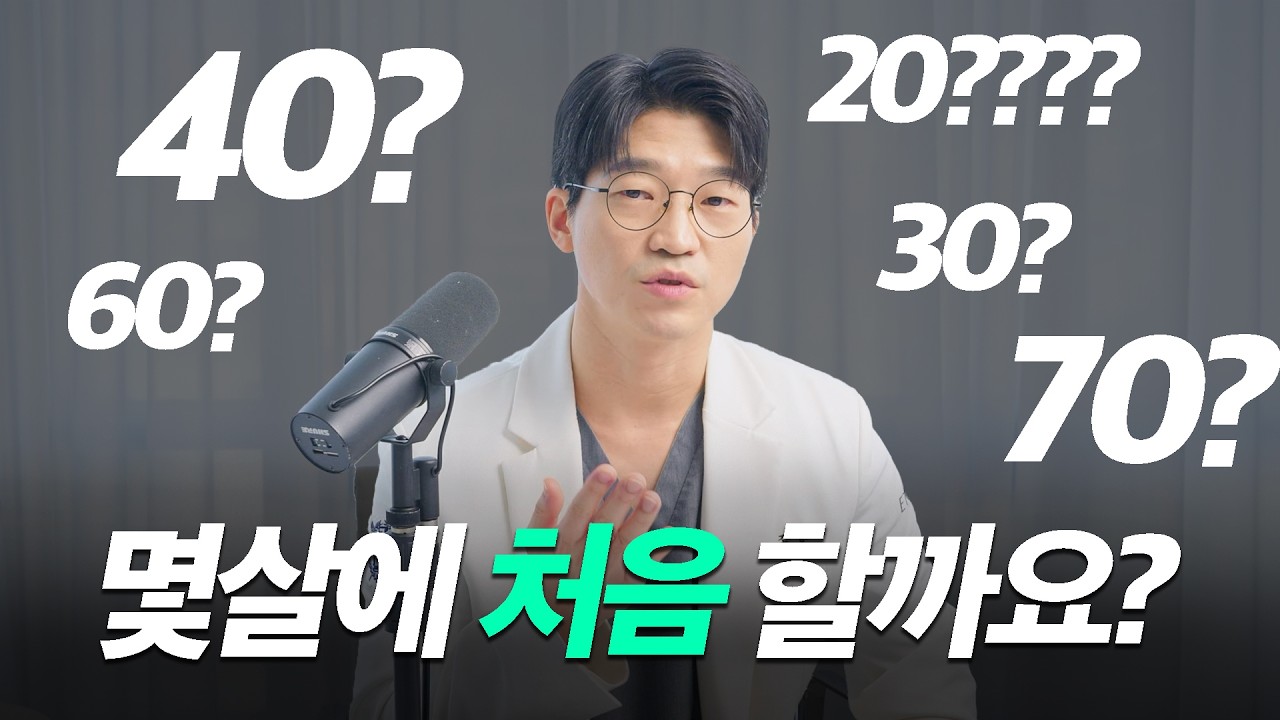 안면거상 수술 몇살에 하는게 갓성비일까