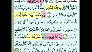 #وإذ ابتلى ابراهيمَ ربُه بكلمات فأتمهن##سورة البقرةص19#ياسر_الدوسرى#best_qur'an#