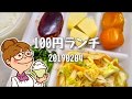 100円ランチ弁当 節約料理20190204