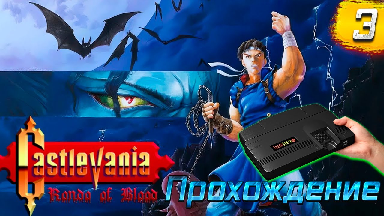 Castlevania Rondo of Blood [TurboGrafx16] Прохождение №3 YouTube