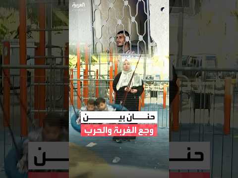 العربية تروي قصة حنان التي علقت في القدس لعامين بسبب الحرب على غزة