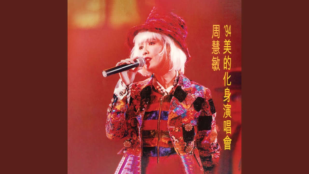 阿瑪遜河 (Live)