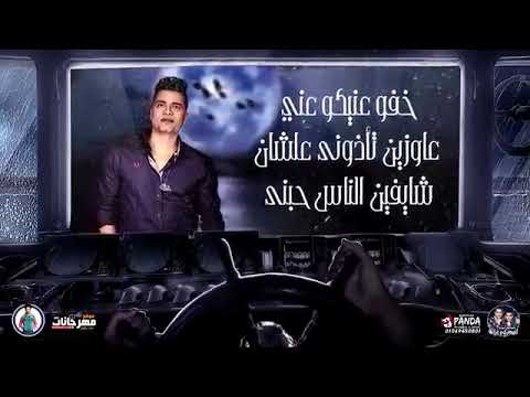 حسن شاكوش حبيبي