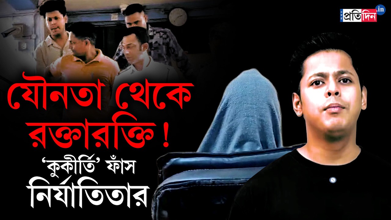 Nonsane Shamik Adhikary | চক্রান্ত নাকি সত্যিই পিশাচের মতো কাজ? শমীকে বিস্ফোরক নির্যাতিতা!