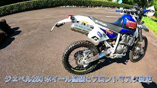 DJEBELジェベル250 ホイール塗装とフロントマスク変更 - YouTube