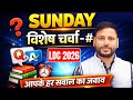 RSSB LDC 2026 Sunday Q&amp;A | Complete Guidance, Syllabus, Strategy &amp; Doubts