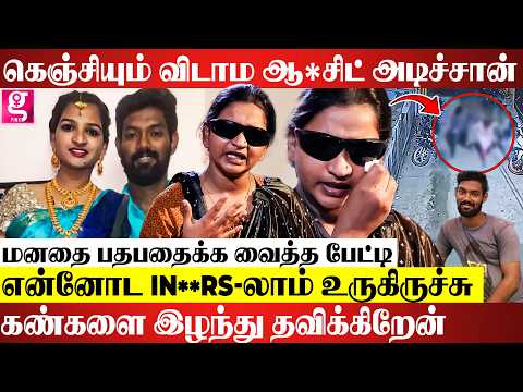 அப்பா கூட சேத்து வச்சு அசிங்கமா பேசுவான் | சாப்பிடற Plate-ல எச்சு துப்புவாங்க- கண்கலங்க வைத்த பேட்டி
