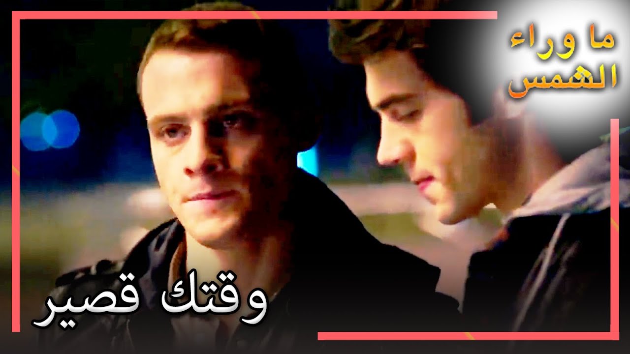 على باريش حل اللغز لإنقاذ زينب! انتظار الشمس 60