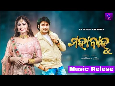Mahabahu || New Odia Film || Music Relese || Akash Das || Poonam Mishra