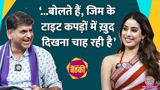 Janhvi चूहे के साथ रोल, Comedy, Sridevi, Nepotism, Bollywood paps पर Saurabh से क्या बोलीं? Baithki