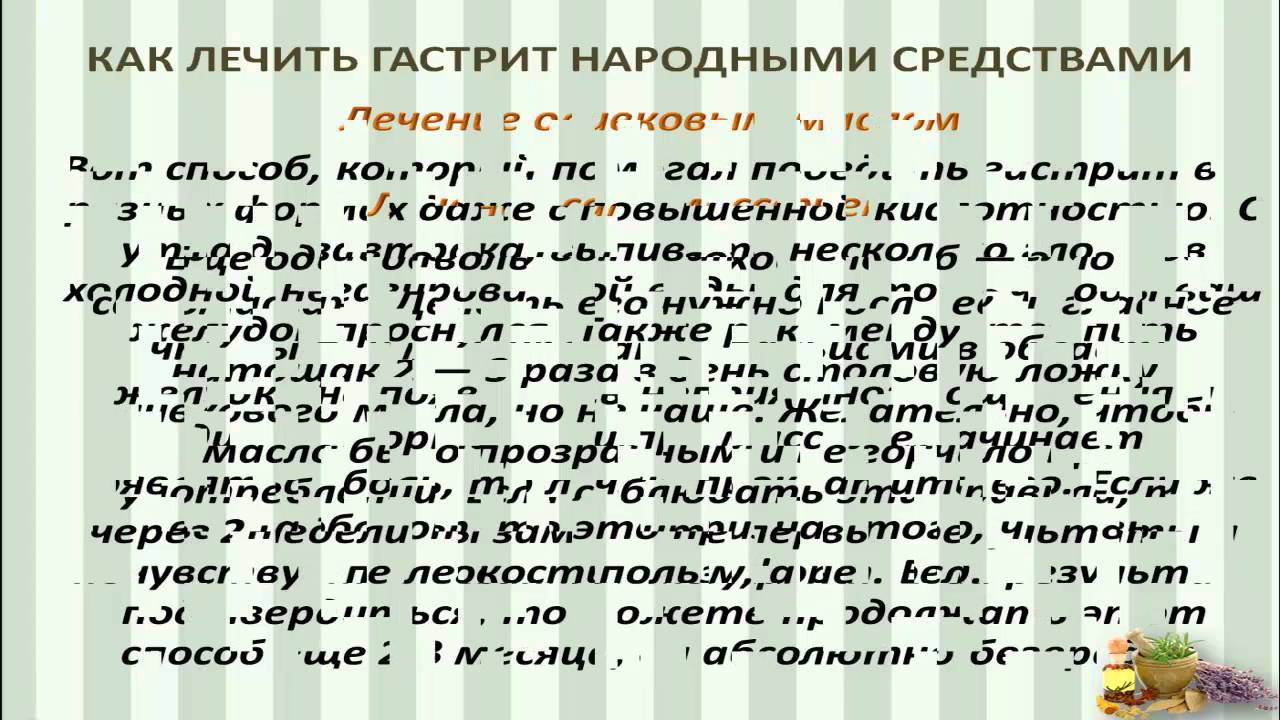 Как можно лечить гастрит. Как можно лечить гастрит