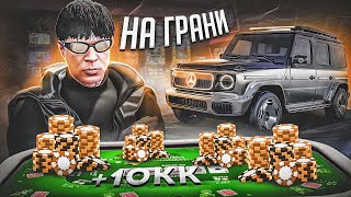 Я БЫЛ НА ГРАНИ ПРОИГРЫША в GTA 5 RP!