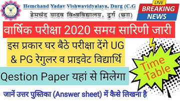 HEMCHAND YADAV DURG UNIVERSITY |REGULAR & PRIVATE परीक्षा समय सारिणी जारी |TIME TABLE | NR COMPUTER