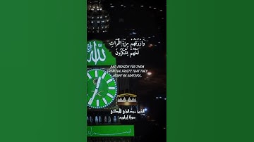 "ربنا إني أسكنت من ذريتي بواد غير ذي زرع عند بيتك المحرم" سورة إبراهيم SURAH IBRAHIM