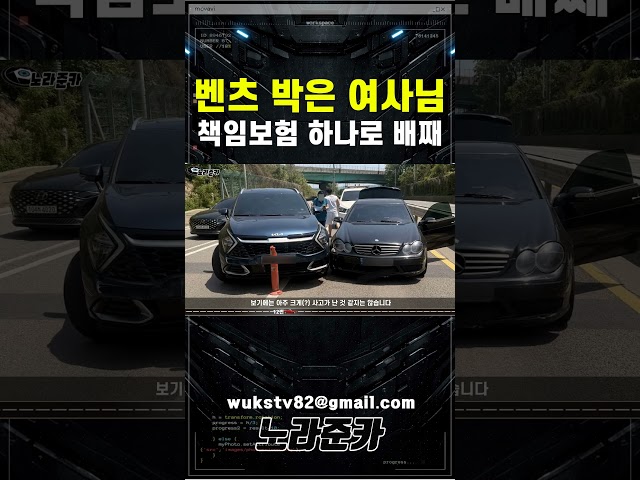 벤츠 박은 여사님 책임보험으로 배째라 #교통사고블랙박스영상