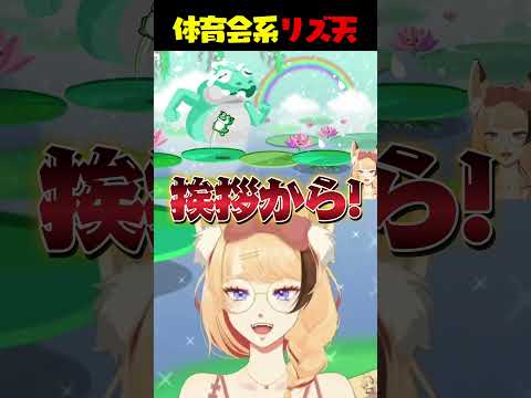 体育会系リズム天国 #shorts #vtuber #リズム天国 #リズム天国ミラクルスターズ #切り抜き #朱音りん