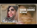 آهنگ قفلی غمگین مازنی مشکات فاطمه عطایی ترکیب برنده Meshkaat Fatemeh Ataei Tarkibe Barande