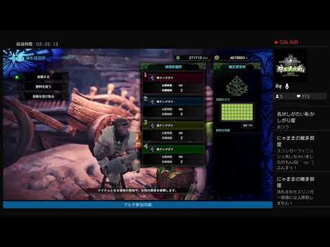 【MHWアイスボーン】ムフェトジーヴァ装備と素材を集めるお昼の放送をはじめます（マルチ参加可能）