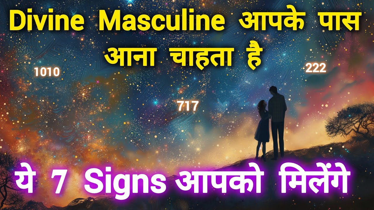 You Receive 7 Signs Before The Divine Masculine Enters Your Life |☯️