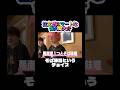 注文がスマートでセンスがあるさっくん #snowman #ショート動画 #佐久間大介