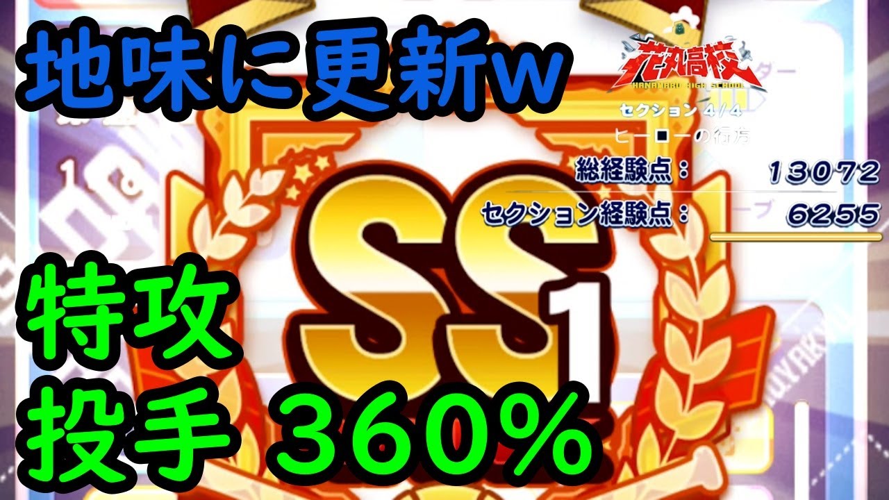 パワプロアプリ 特攻 投手 地味に更新しました チムランは大事だと思いますので 360 春の熱血甲子園大会21 Part27 Kokosan Site