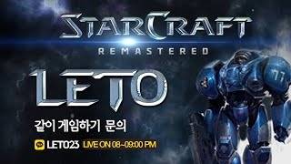 레토 생방송 2026-6-16 (화) StarCraft Hunter TeamPlay