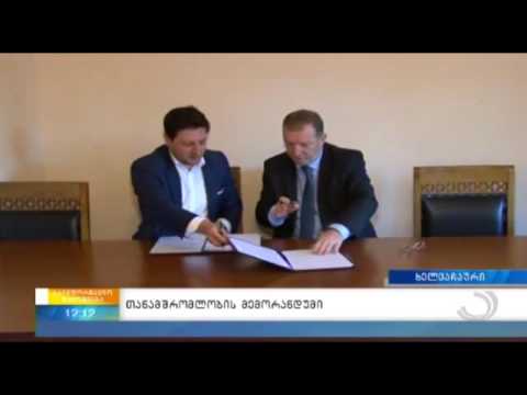 მომორანდუმი ხელვაჩაურის მუნიციპალიტეტთან