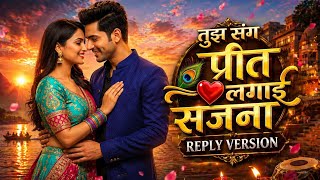 Thujhe sang preet lgai sajna | Reply Varsion | Romantic Song | New Hindi song | paru official  screenshot 1